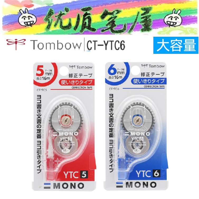 蜻蜓CT-YTC5修正带大容量16米