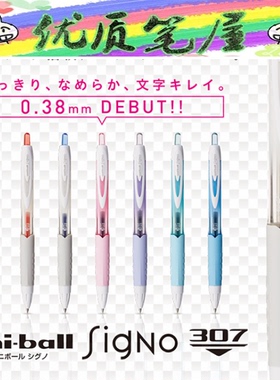 日本UNI三菱UMN-307-38按动中性笔Signo格纹笔杆0.38顺滑型水性笔