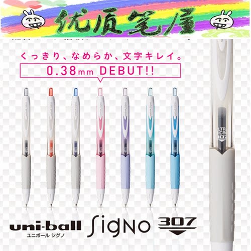 日本UNI三菱UMN-307-38按动中性笔Signo格纹笔杆0.38顺滑型水性笔