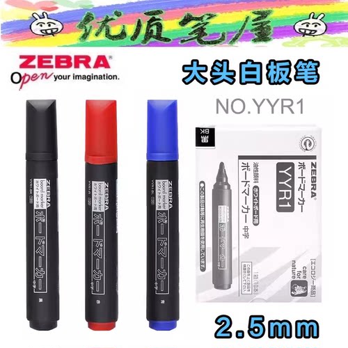 日本ZEBRA斑马单头白板笔