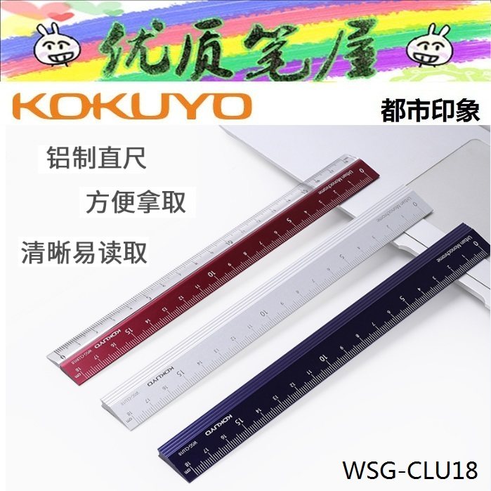 日本kokuyo国誉wsg-clu18都市印象18cm铝制直尺urban monochrome