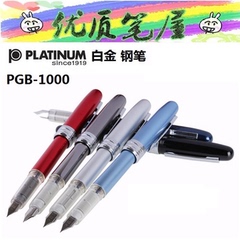 老库存处理价日本PLATINUM白金PGB-1000彩色铝制杆笔学生钢笔细字