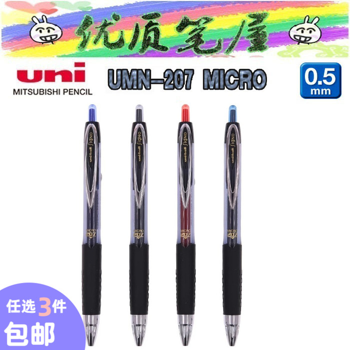 日本UNI三菱UMN-207 MICRO按动中性笔0.5mm学生商务水性笔Signo-封面