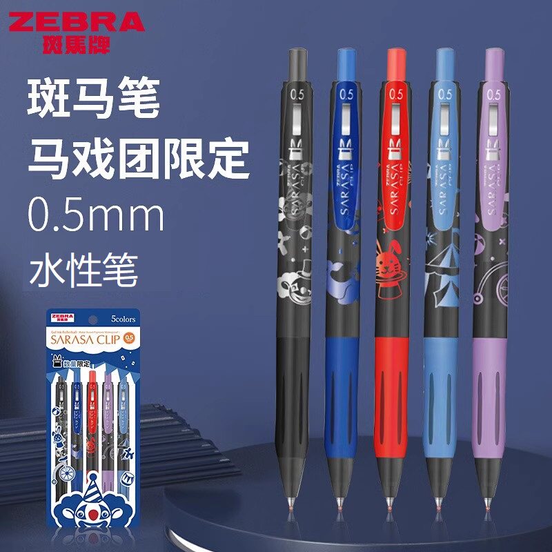 日本ZEBRA斑马JJ15暗夜马戏团限定小丑兔子中性笔0.5彩色芯水性笔