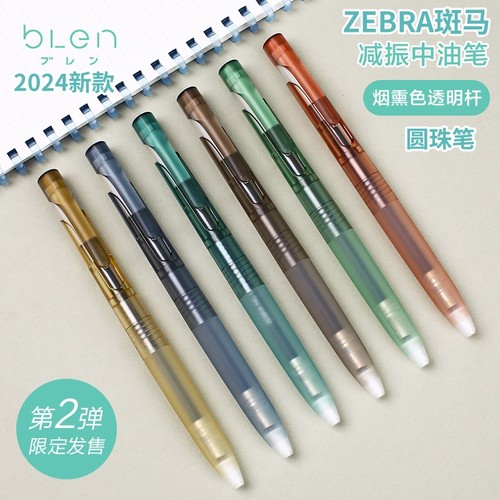 日本ZEBRA斑马BAS88-FM2烟熏色限定中油笔0.5黑色芯圆珠笔减震笔