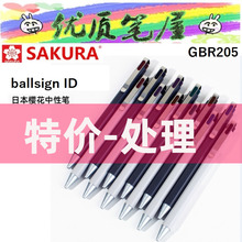 日本Sakura樱花GBR205中性笔ballsign id复古色系金属笔夹水性笔