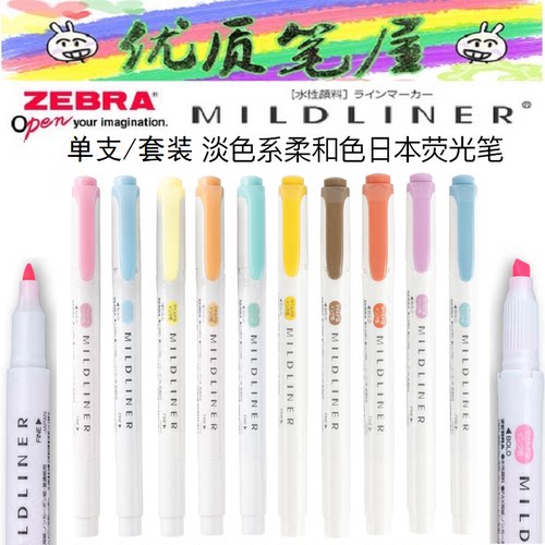 日本斑马WKT7柔色双头荧光笔套装Mildliner记号笔手帐笔记35色全