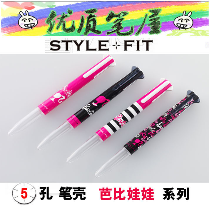 日本UNI三菱STYLE FIT UE5H-308BB芭比娃娃限