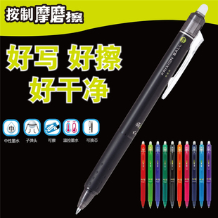 0.5mm可擦水笔按动摩磨擦 23F按动可擦笔 日本PILOT百乐LFBK 23EF
