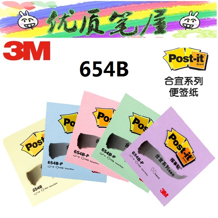 美国3m post it可撕654b合宜便利贴