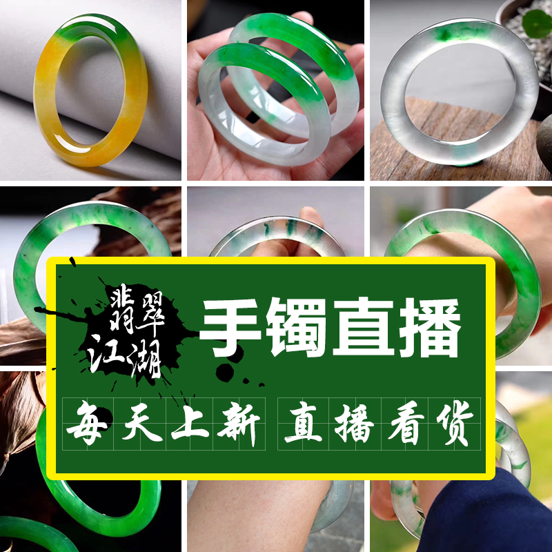 翡翠江湖 翡翠手鐲直播圓條緬甸a貨高端老坑冰種玻璃種滿綠紫羅蘭