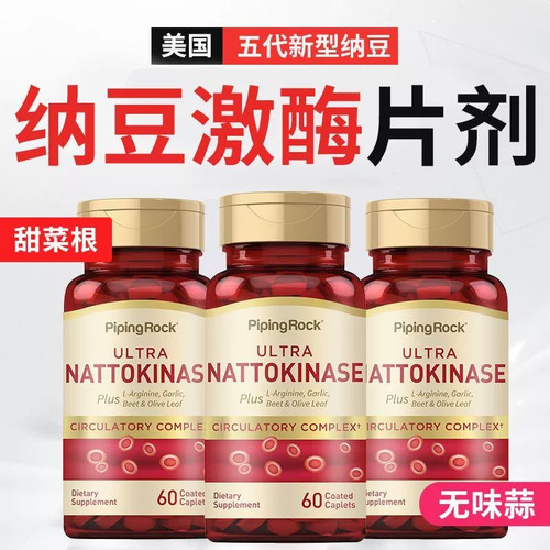 纳豆激酶片剂4000FU美原装60粒