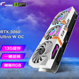 七彩虹 iGame RTX 3060 Ultra W O 12G 电竞游戏光追独立显卡