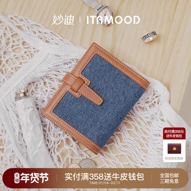 妙迪折叠多卡位丹宁牛仔收纳零钱包小众简约大钞位夹卡包女