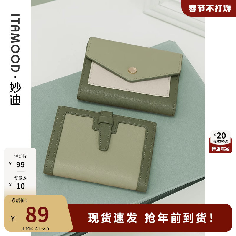 妙迪小众设计女士钱包钱夹2023新款真皮短款零钱包高级感短夹卡包