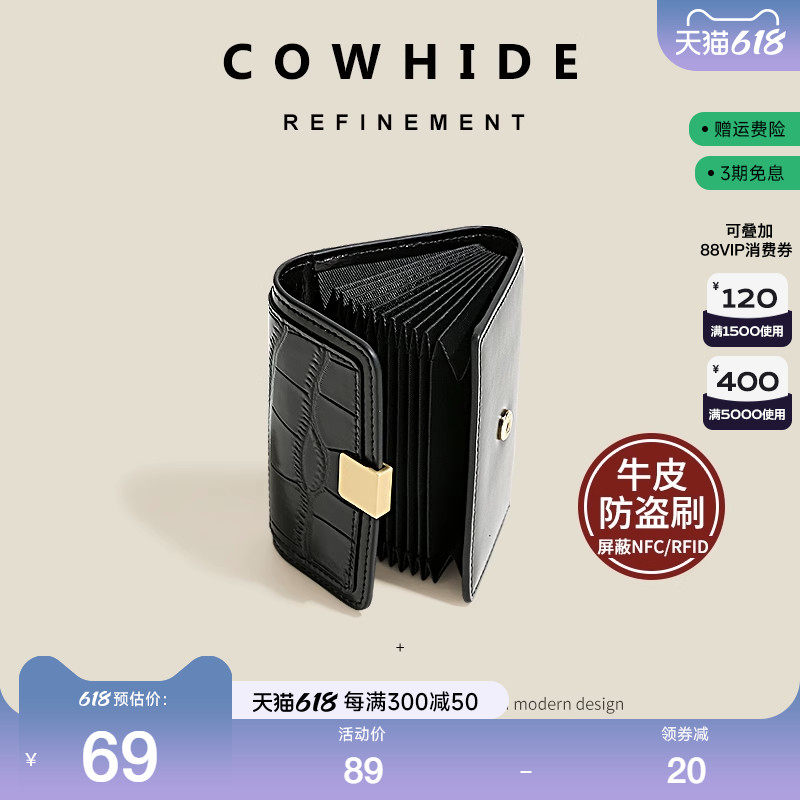 妙迪真皮卡包精致高档防消磁防盗刷多卡位大容量男女钱包证件卡套