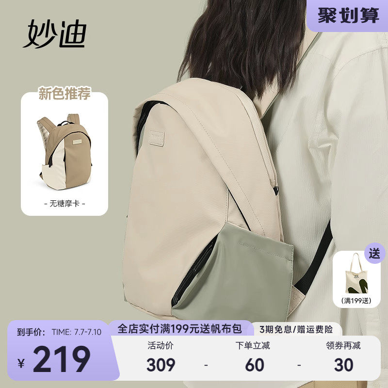 妙迪2023新款双肩包女通勤电脑包书包轻便短途旅行旅游出游背包包