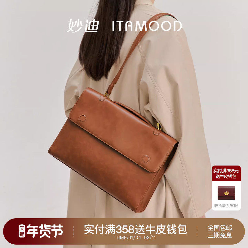 妙迪大容量真皮电脑包托特包知识分子公文包职场女性通勤单肩包包