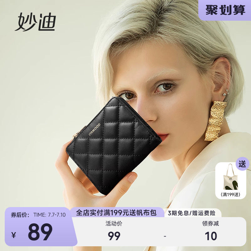 妙迪真皮菱格钱包钱夹2023新款短款女士零钱包迷你手拿包短夹卡包