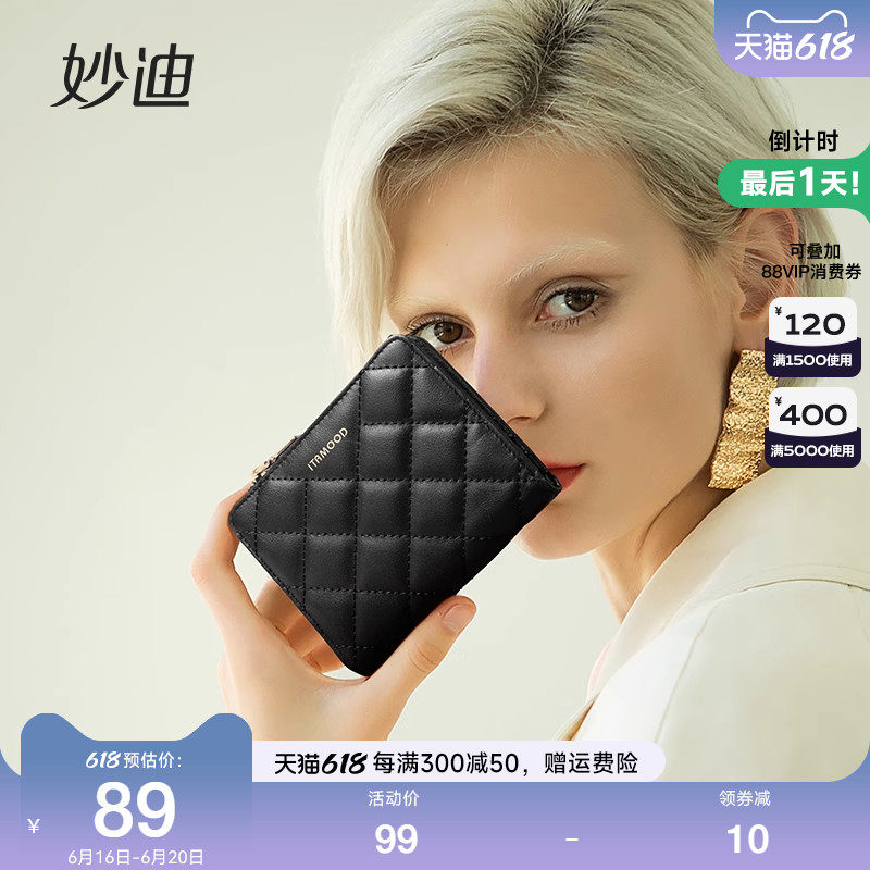 妙迪真皮菱格钱包钱夹2023新款短款女士零钱包迷你手拿包短夹卡包