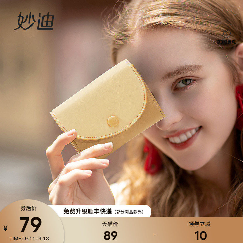 妙迪小众设计女士钱包真皮小巧精致高档短款零钱小包迷你超薄卡包