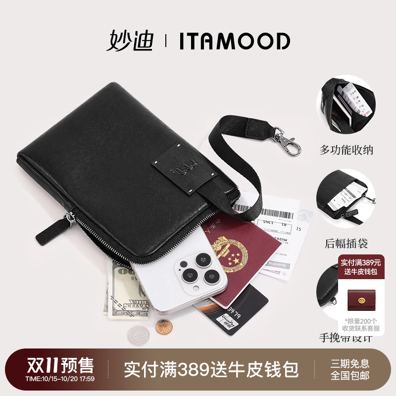 妙迪真皮轻软便携多卡位护照夹