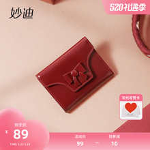【520礼物】妙迪2024新款真皮小钱包生日礼物女士零钱包短款卡包