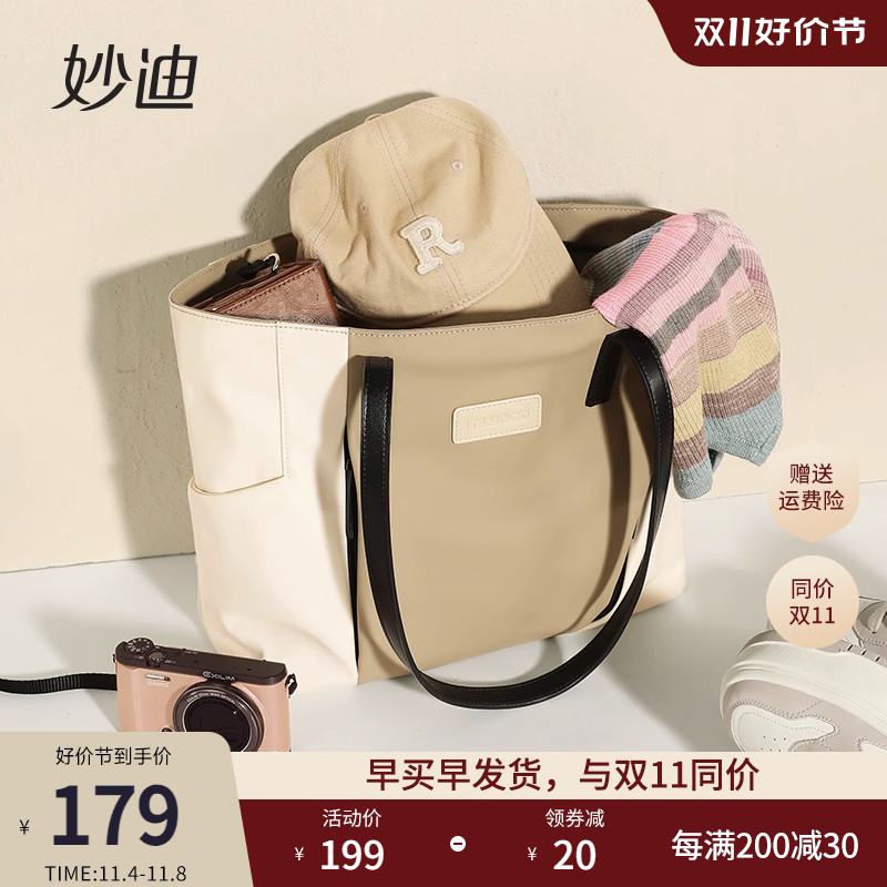 妙迪2023新款大容量托特包电脑包妈咪包上课通勤包单肩包大包包女高性价比高么？