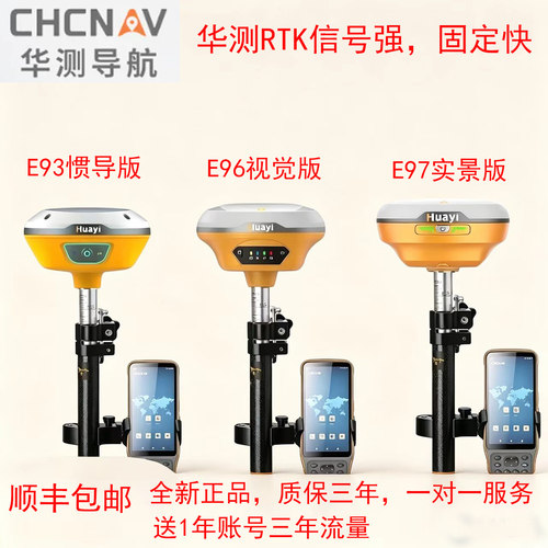 华测E93惯导版RTK测量仪放样