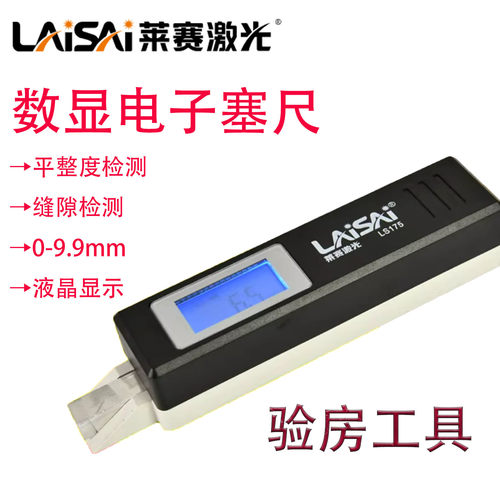 莱赛不锈钢楔形塞尺厚薄规