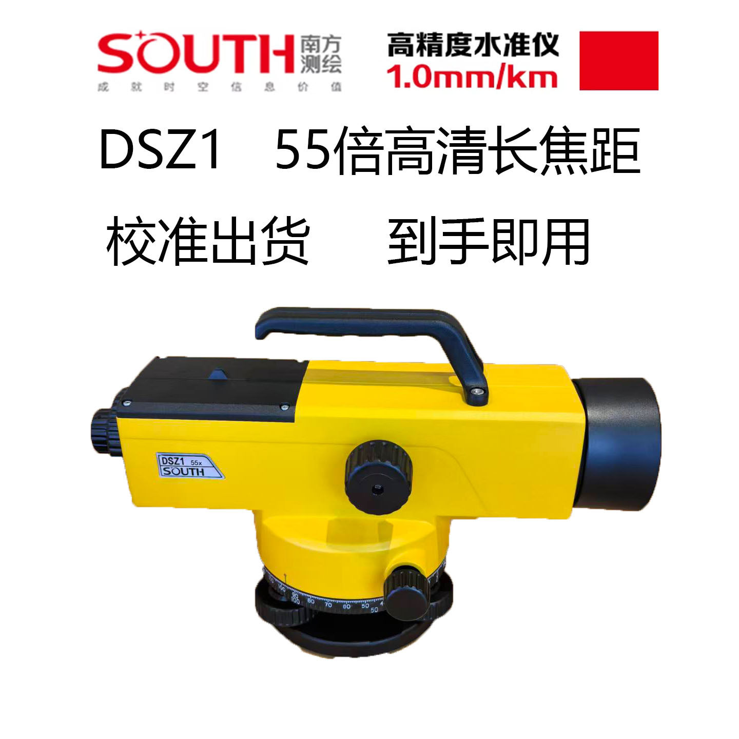 南方测绘水准仪高精度工程测量高程测量自动安平水准仪DSZ2/DSZ1