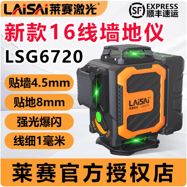 莱赛新款水平仪12线绿光LSG6710高精度强光细线激光红外线贴墙地