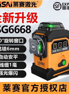 莱赛激光水平仪12线高精度强光细线LSG6668绿光红外线贴墙超平仪