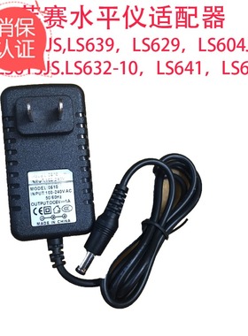 通配莱赛红外线水平仪适配器/充电器/两线三线五线LS606JS