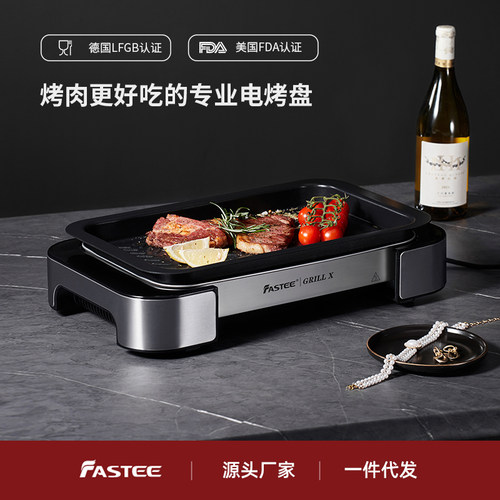 Fastee/法诗缇出口原款电烧烤炉