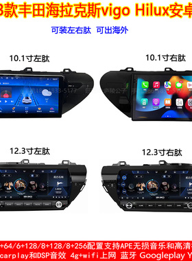 适用15-23款丰田海拉克斯vigo Hilux安卓车机智能中控大屏导航仪