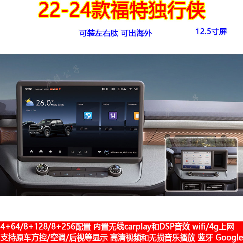 适用22-24款福特独行侠安卓车机智能中控carplay大屏导航仪一体机