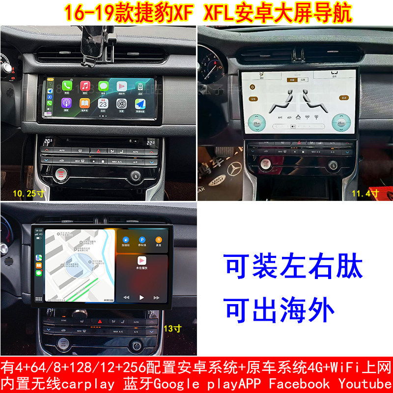 适用16-19款捷豹XF XFL安卓车机智能中控carplay大屏导航仪一体机