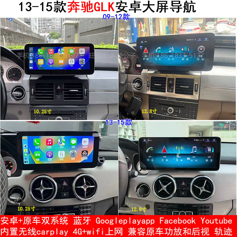 适用于09-15款奔驰GLK安卓车机智能中控carplay大屏导航仪一体机,汽车用品/电子/清洗/改装,智能车机导航,淘宝优惠券,粉丝福利购,淘宝优惠卷