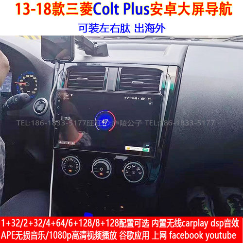 适用2013-2018款三菱Colt Plus安卓车机智能中控carplay大屏导航
