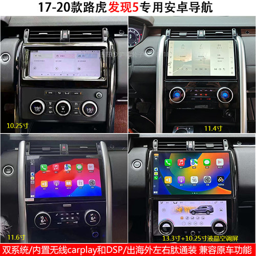 路虎发现五carplay安卓大屏导航