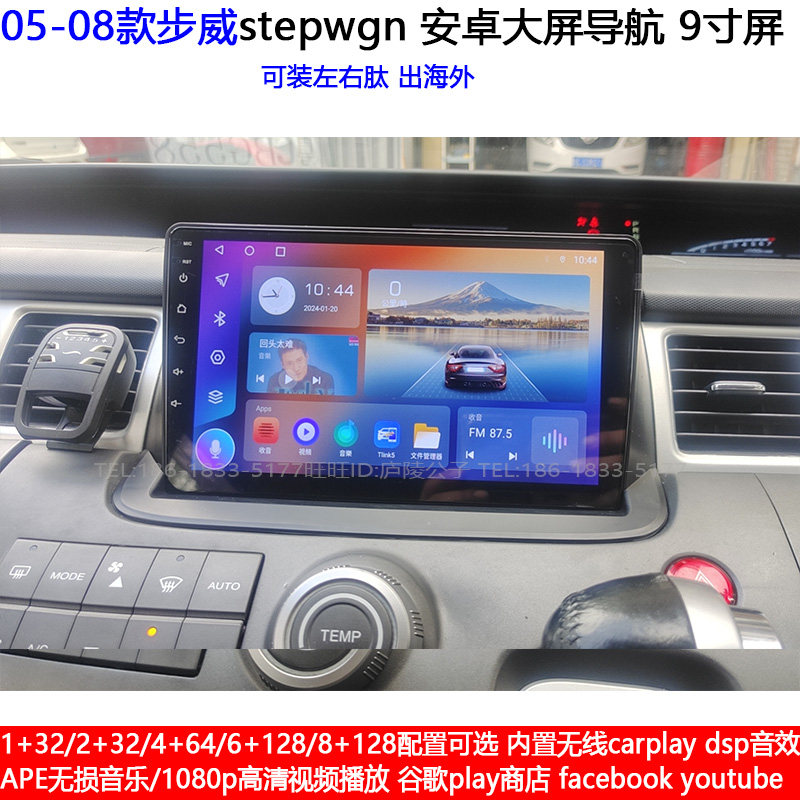适用05-08款本田Stepwgn步威安卓车机智能中控carplay大屏导航仪