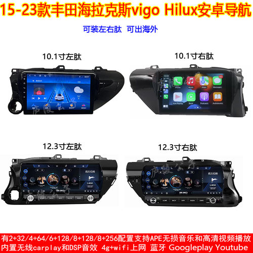 丰田海拉克斯安卓carplay导航仪
