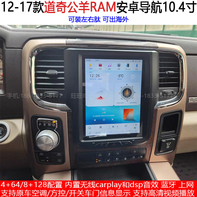 适用12-17款道奇公羊RAM安卓车机智能中控carplay大屏导航一体机