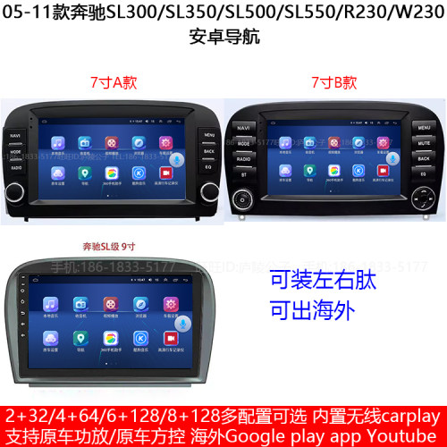 08-11款奔驰sl300350大屏导航仪