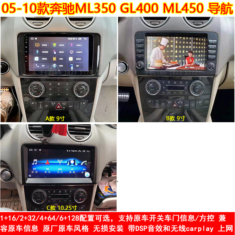 奔驰ML300 450 500 GL400专用车机智能安卓大屏导航一体机carplay