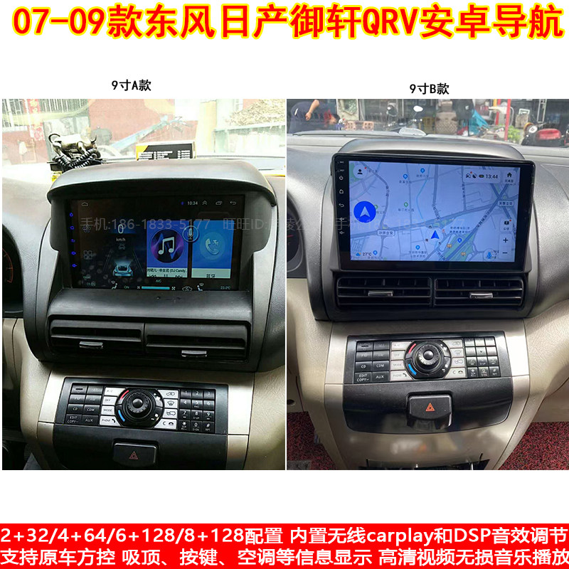 适用于日产御轩QRV安卓大屏导航