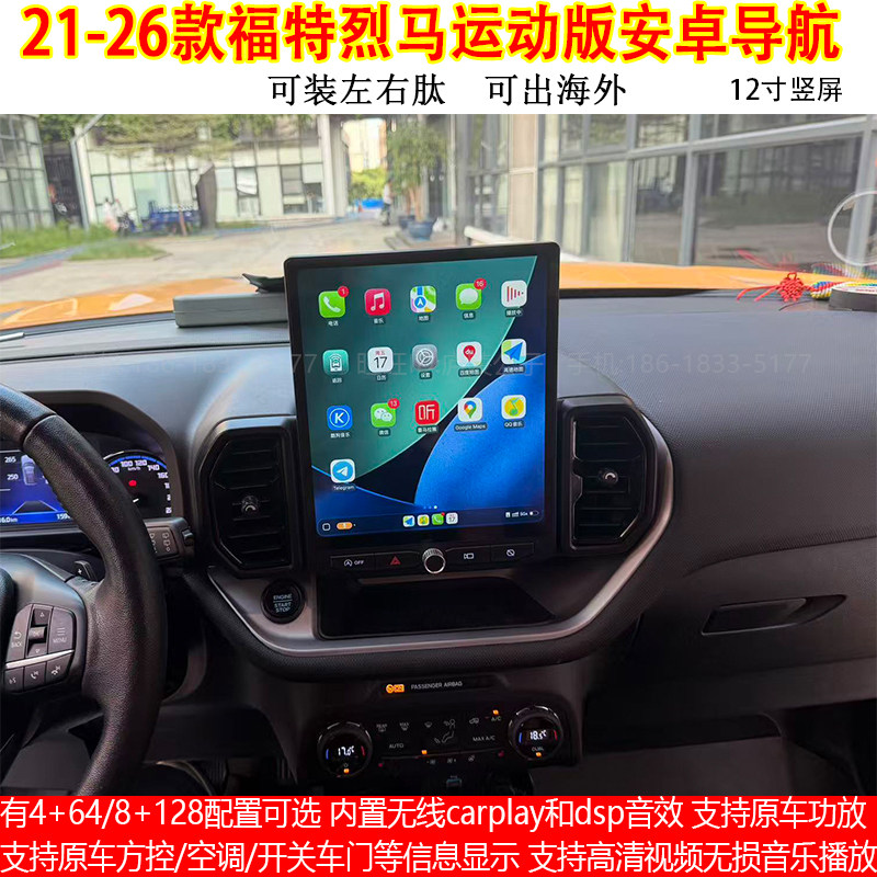 适用于21-26款福特烈马运动版安卓车机智能中控carplay大屏导航仪