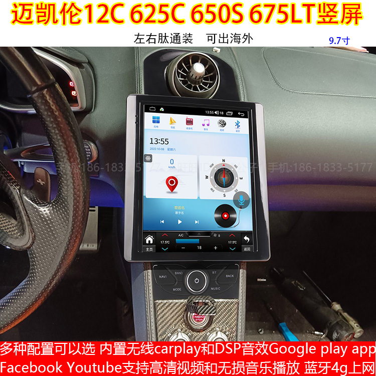 适用于迈凯伦12C 625C 650S 675LT安卓车机智能中控carplay导航仪