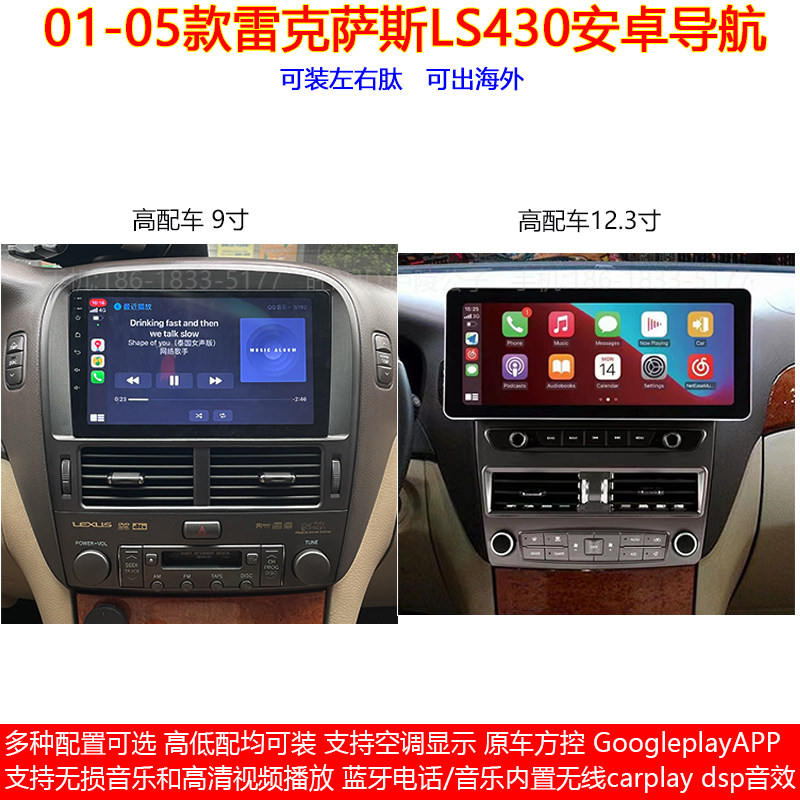 适用01-05款老凌志雷克萨斯LS430安卓车机智能中控carplay导航仪